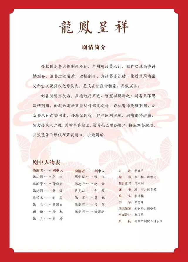 2019京剧龙凤呈祥青岛站时间、地点、门票价格