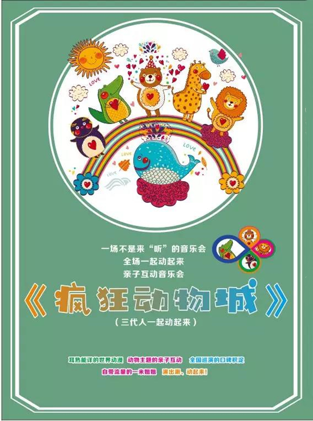 2019音乐会疯狂动物城银川站(时间+地点+门票)