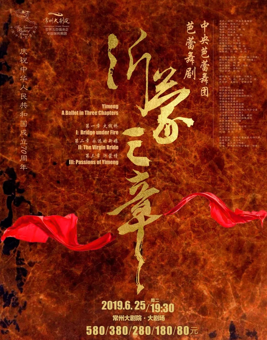 沂蒙三章