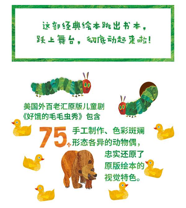 2022大船文化·美国外百老汇经典绘本剧《好饿的毛毛虫秀》-上海站