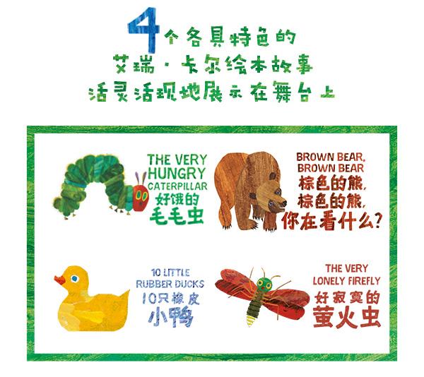 2022大船文化·美国外百老汇经典绘本剧《好饿的毛毛虫秀》-上海站