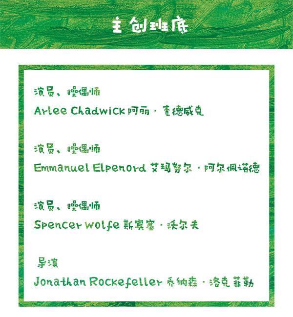 2022大船文化·美国外百老汇经典绘本剧《好饿的毛毛虫秀》-上海站