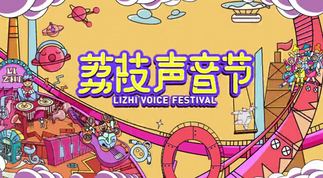 2019广州荔枝声音节门票+入场须知+交通指引