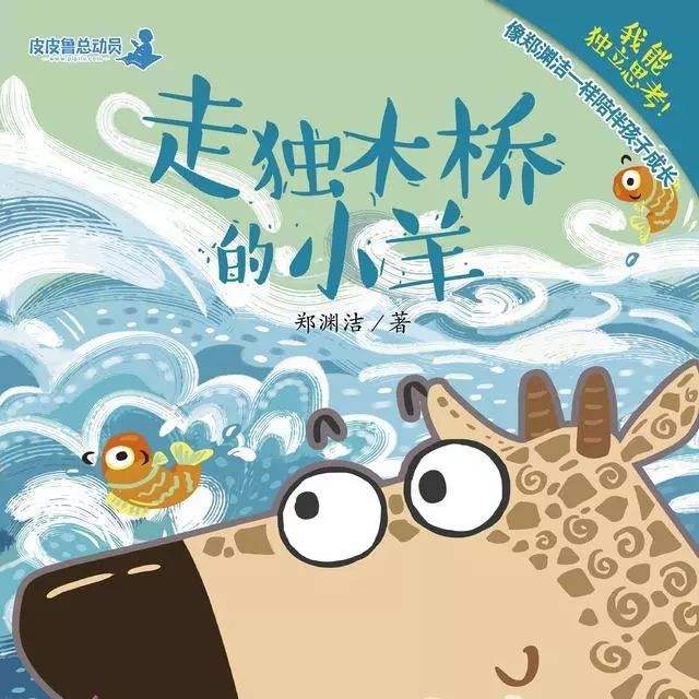 2019童话剧十二生肖之小羊深圳站