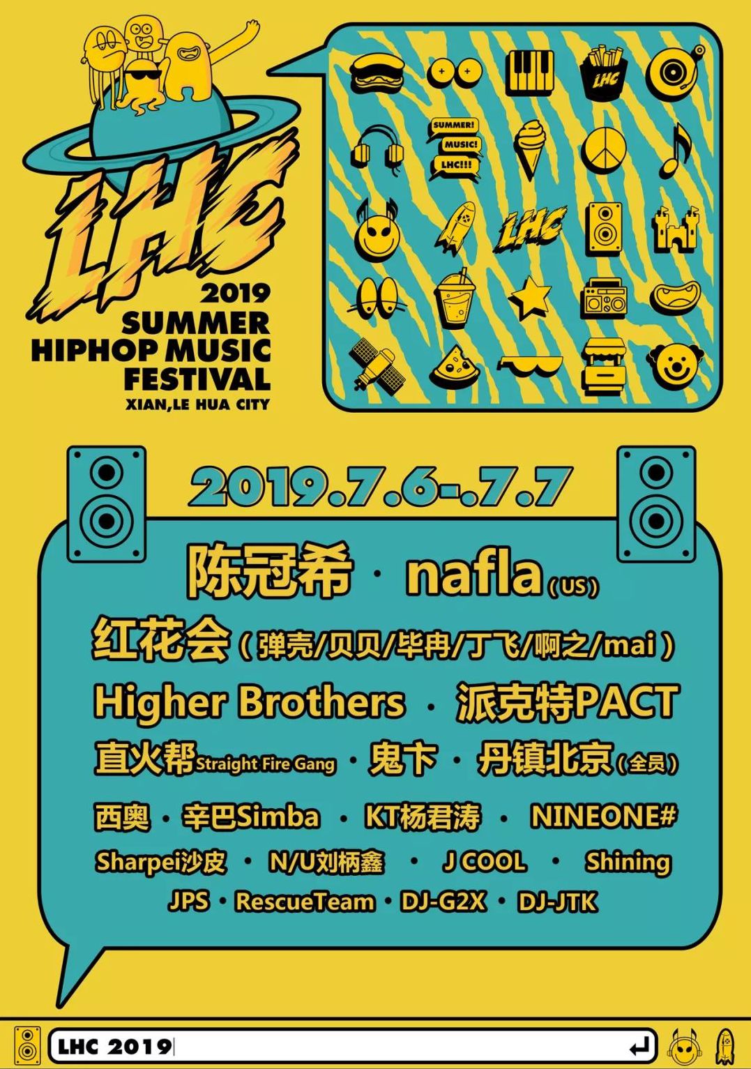 2019西安LHC音乐节(时间+地点+门票)