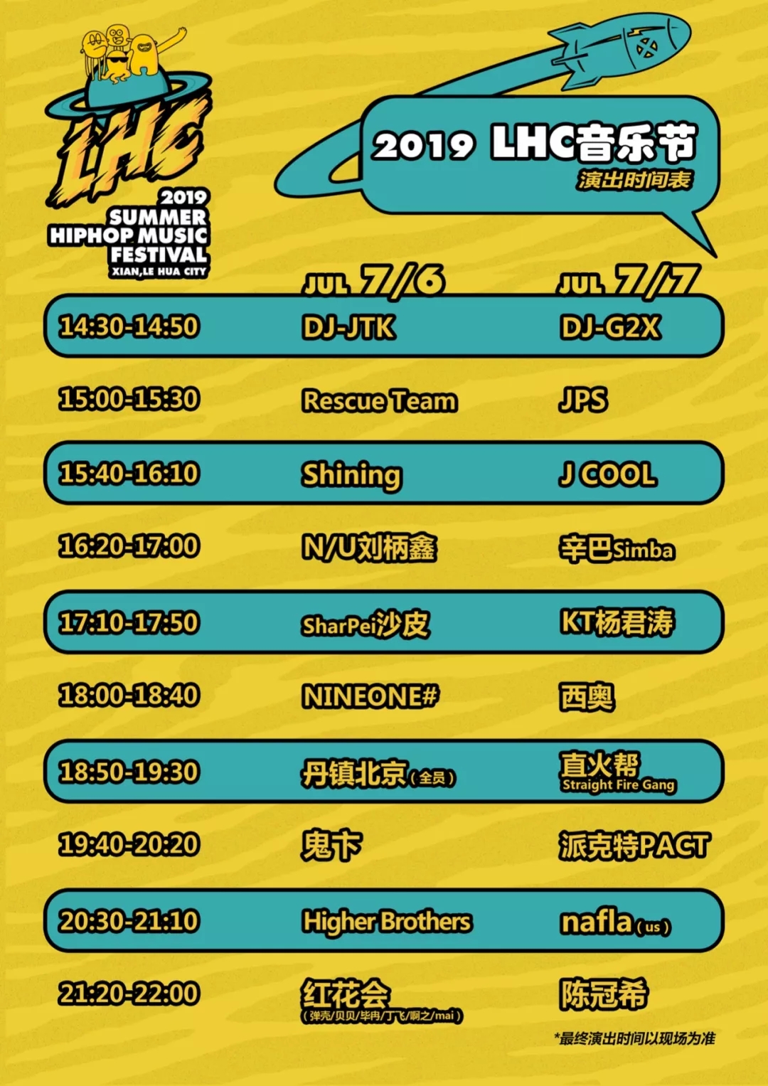 2019西安LHC音乐节(时间+地点+门票)