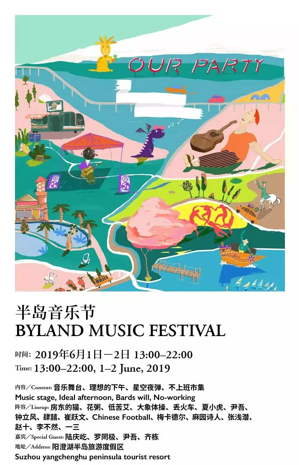 2021苏州半岛音乐节演出信息详情介绍