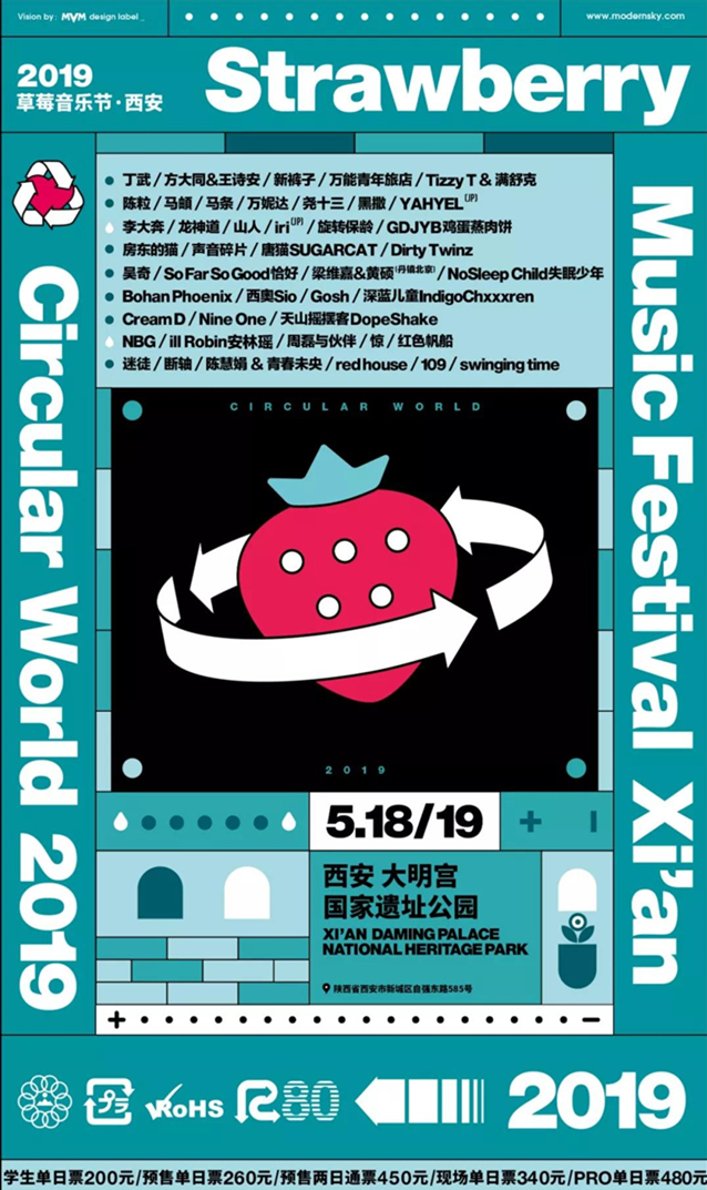 2023西安草莓音乐节嘉宾公布演出安排