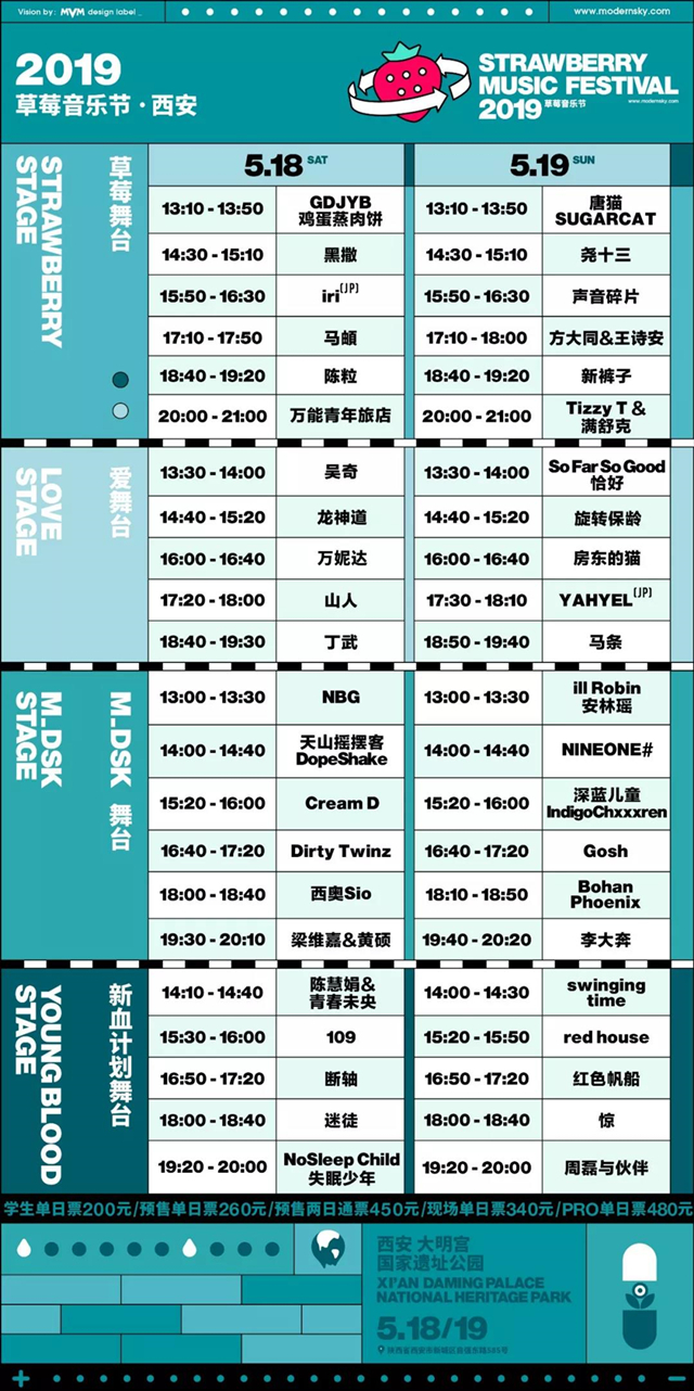 2023西安草莓音乐节嘉宾公布演出安排