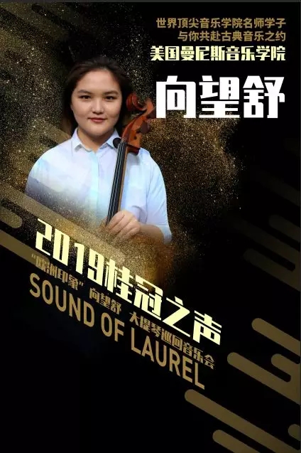 2019向望舒宜昌音乐会