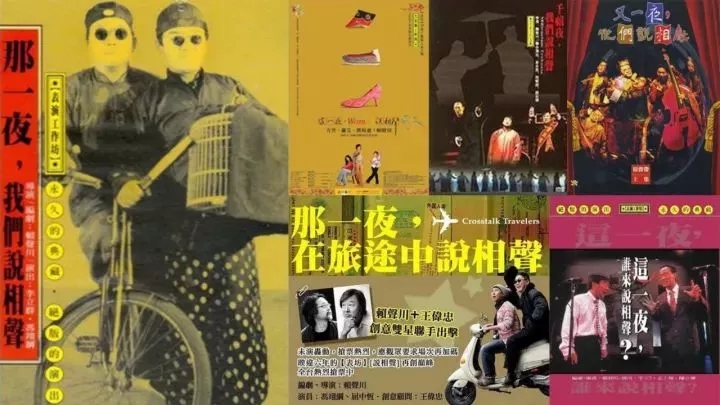 2019话剧千禧夜我们说相声潍坊站