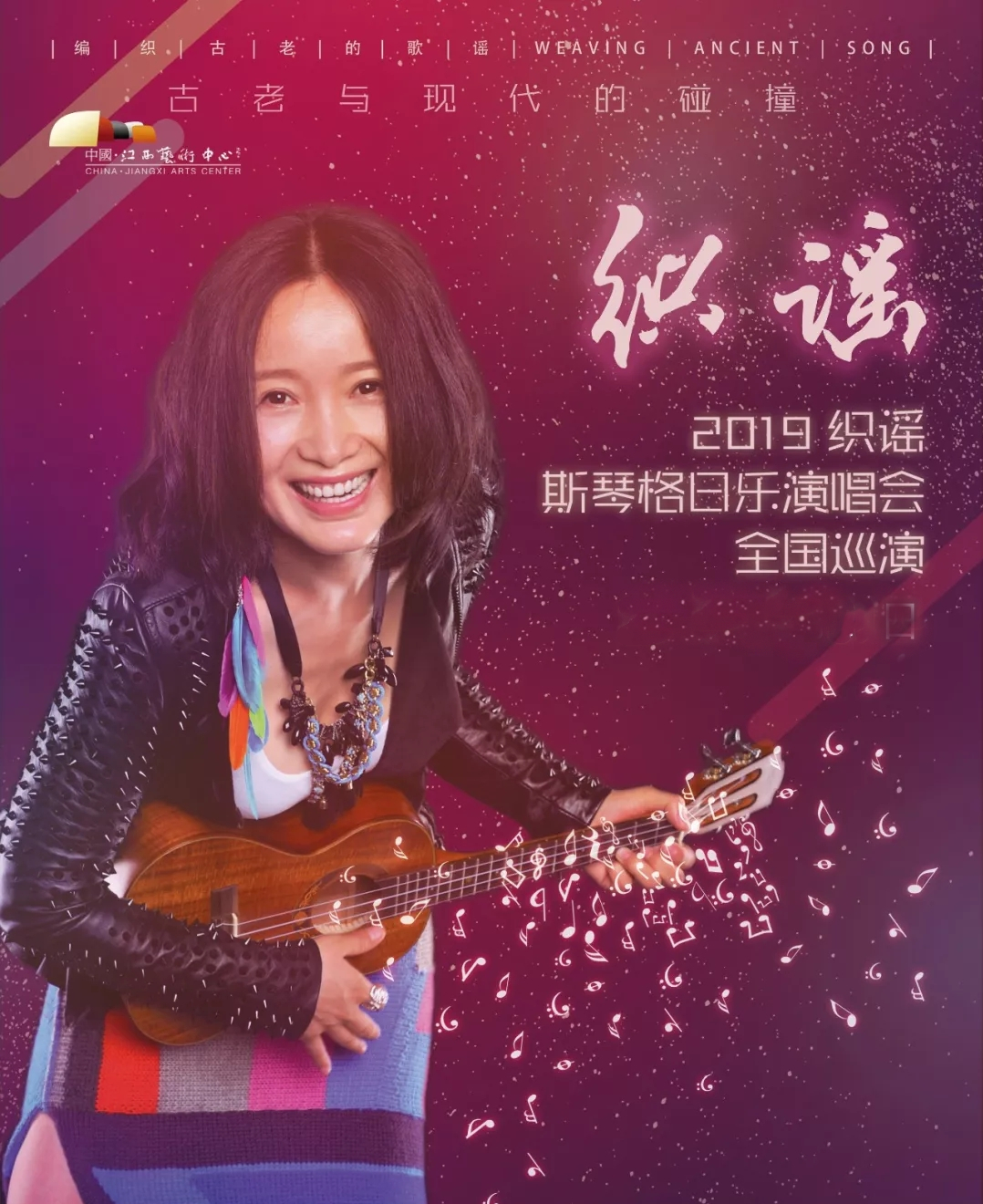 2019斯琴格日乐盐城演唱会