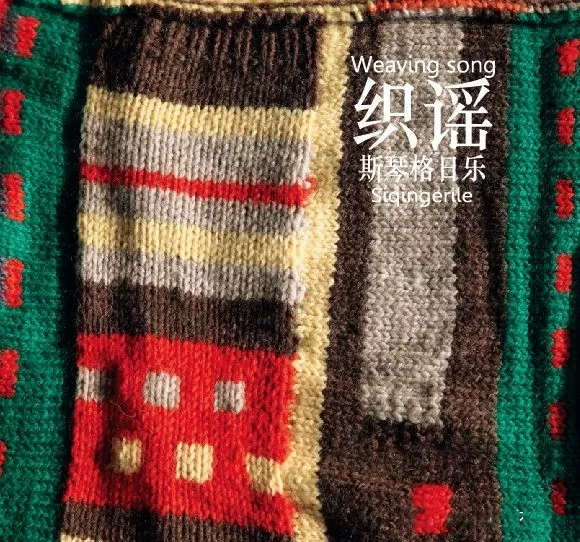 2019斯琴格日乐盐城演唱会