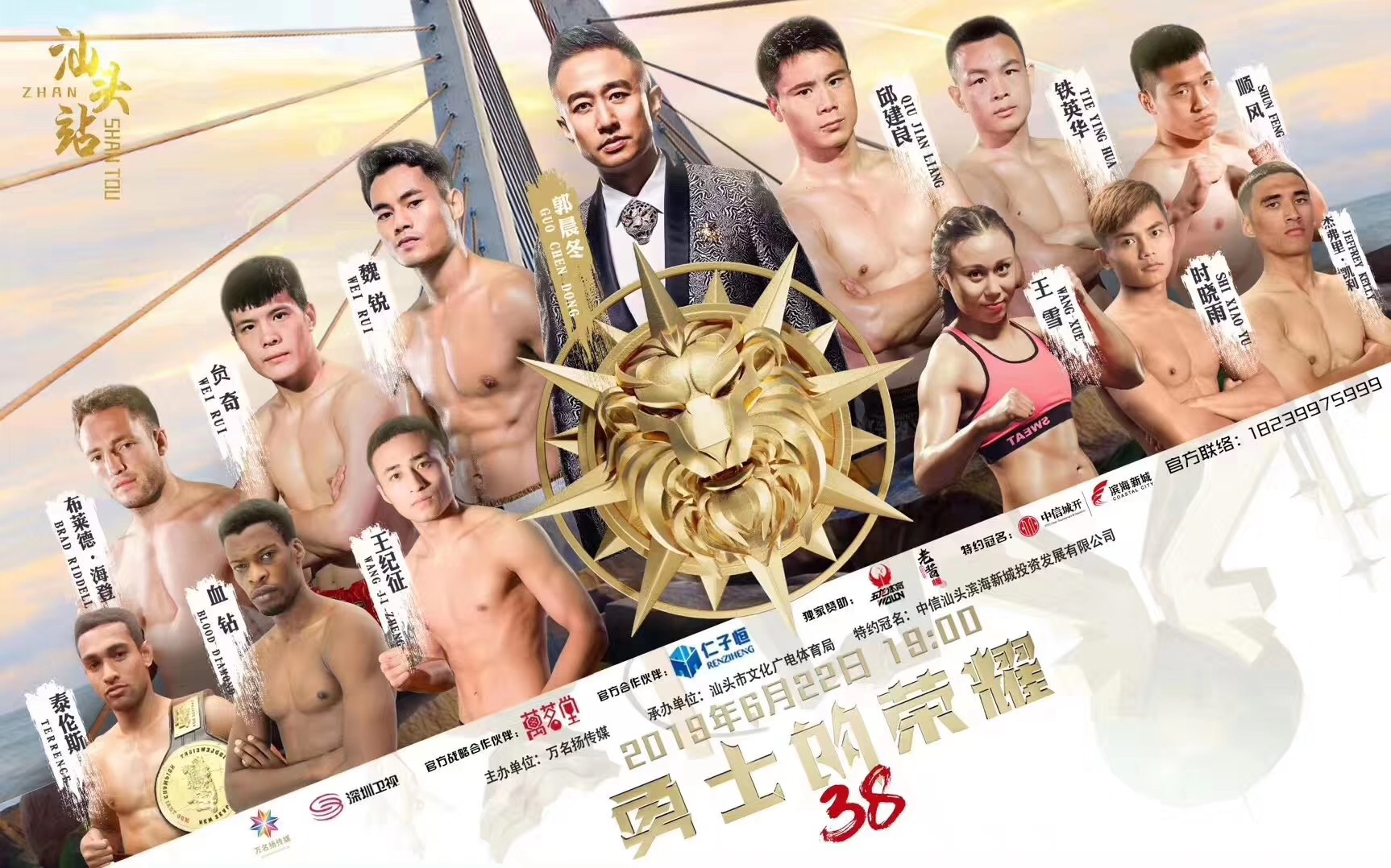 勇士的荣耀2019汕头站