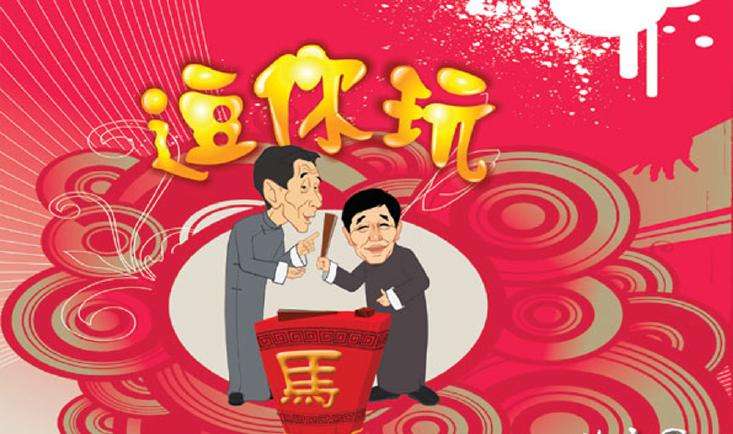 2019德云社德云三宝相声专场新乡站