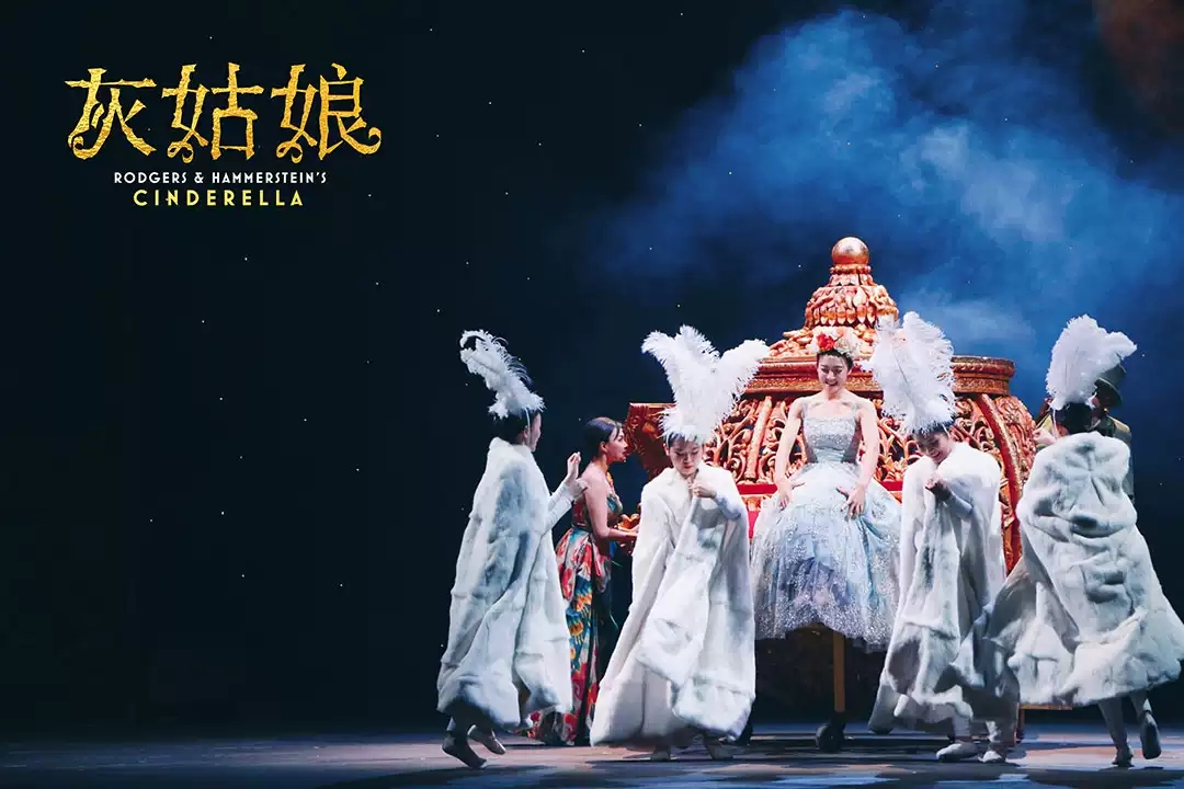 音乐剧《灰姑娘》