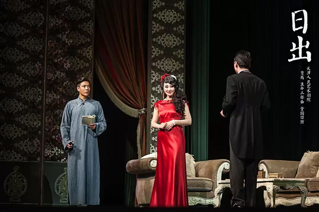 话剧《日出》