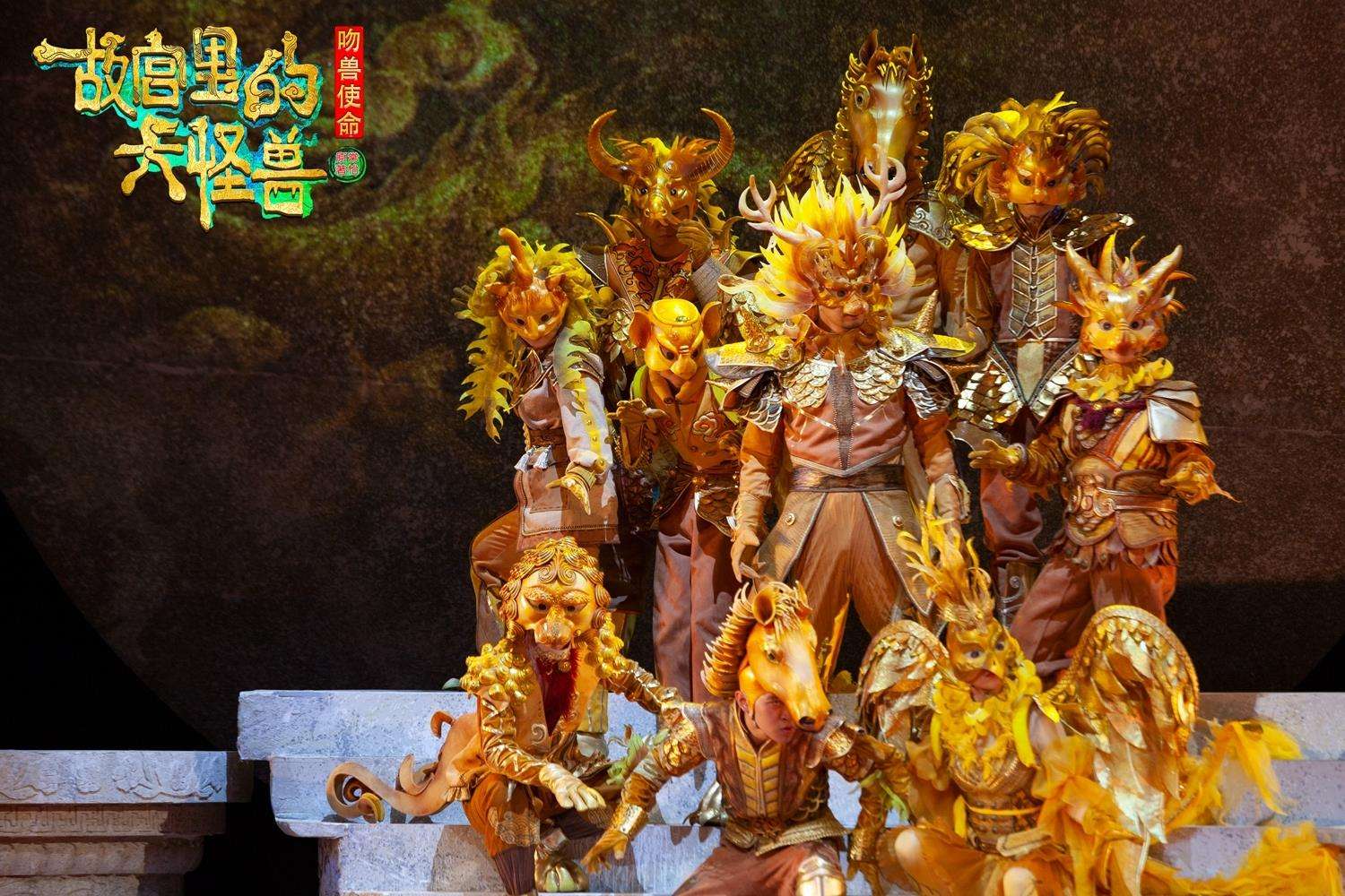 2019音乐剧故宫里的大怪兽广州站在哪订票?