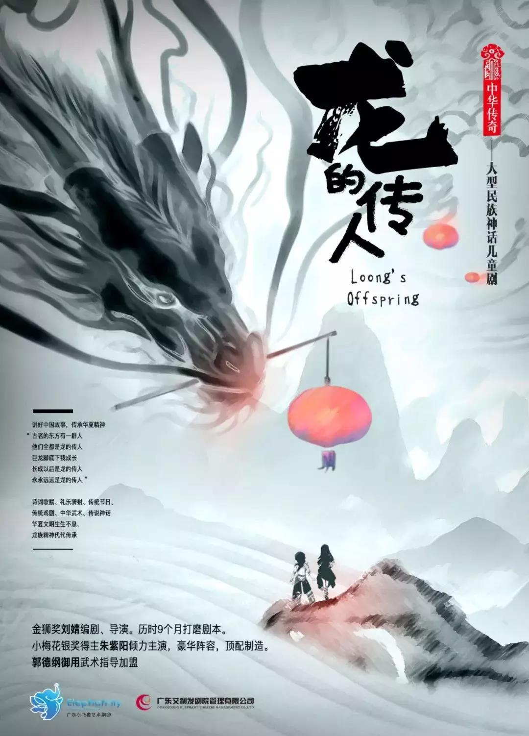 2019儿童剧龙的传人南昌站