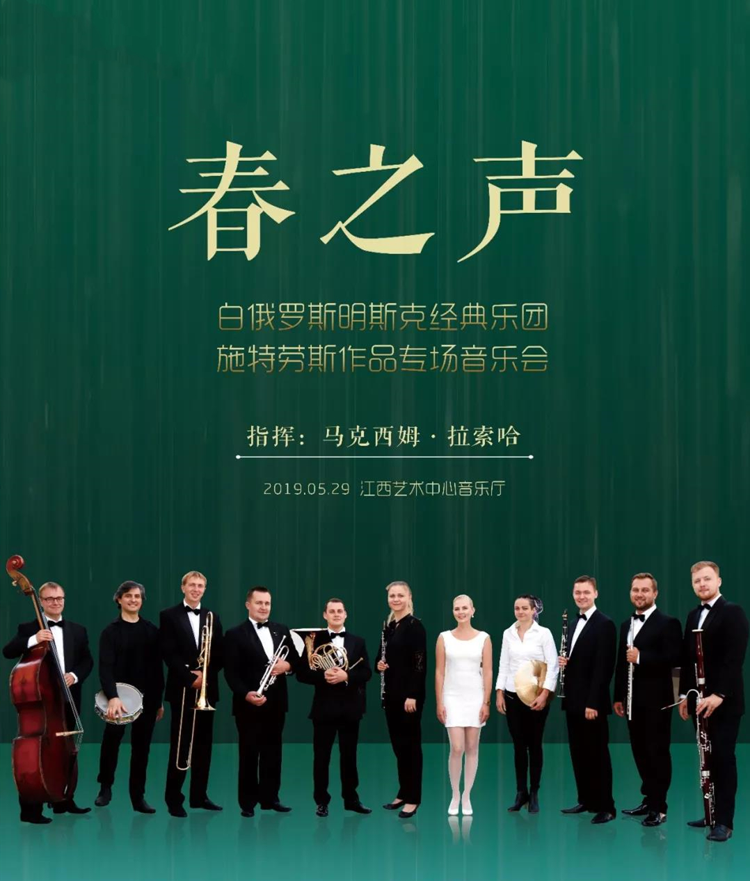 2019音乐会春之声南昌站演出信息详情介绍