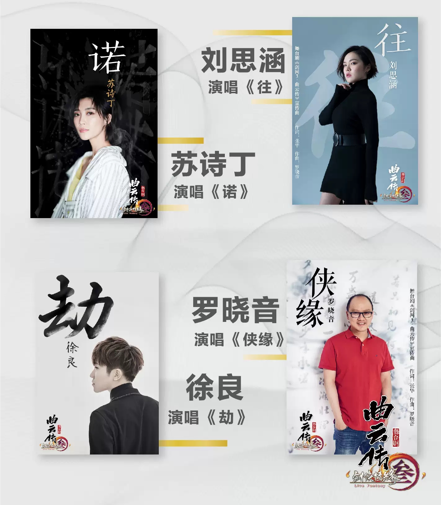 舞台剧《剑网3·曲云传》