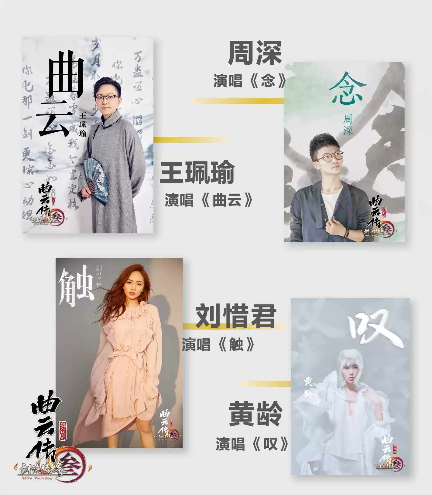 舞台剧《剑网3·曲云传》