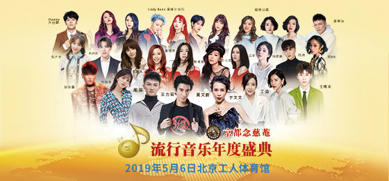 流行音乐年度全金榜