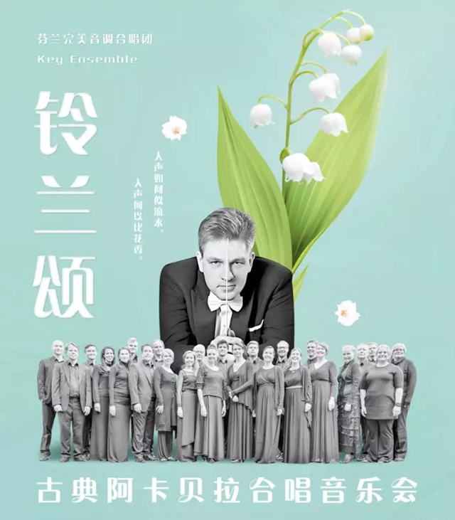 2019阿卡贝拉合唱音乐会昆明站【在线订票】