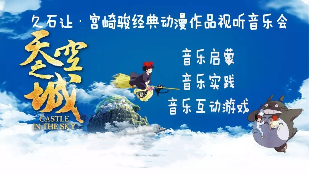 2019天空之城昆明音乐会
