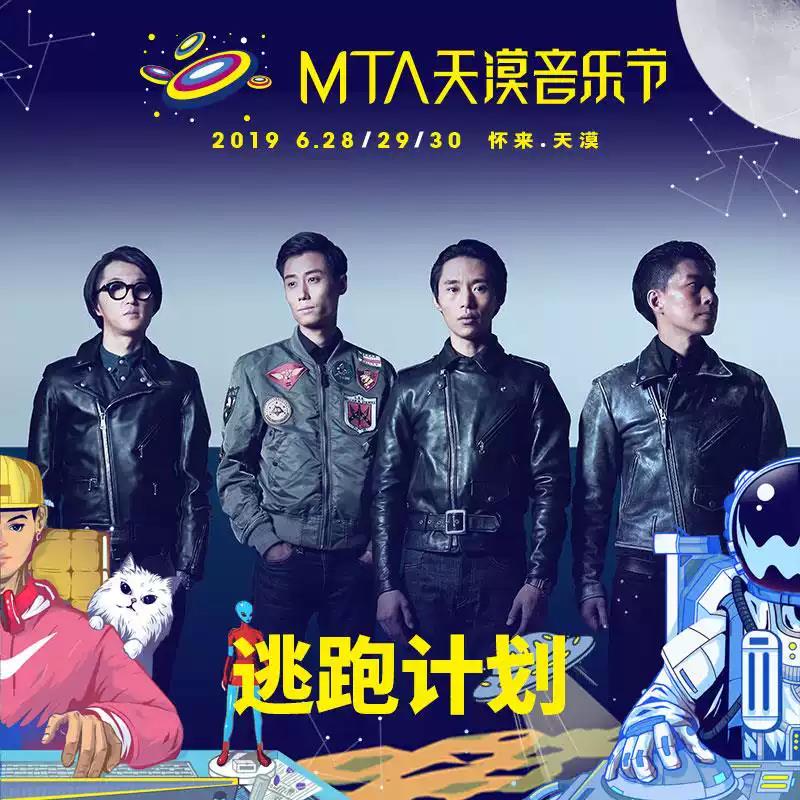 2023张家口MTA天漠音乐节演出安排嘉宾公布