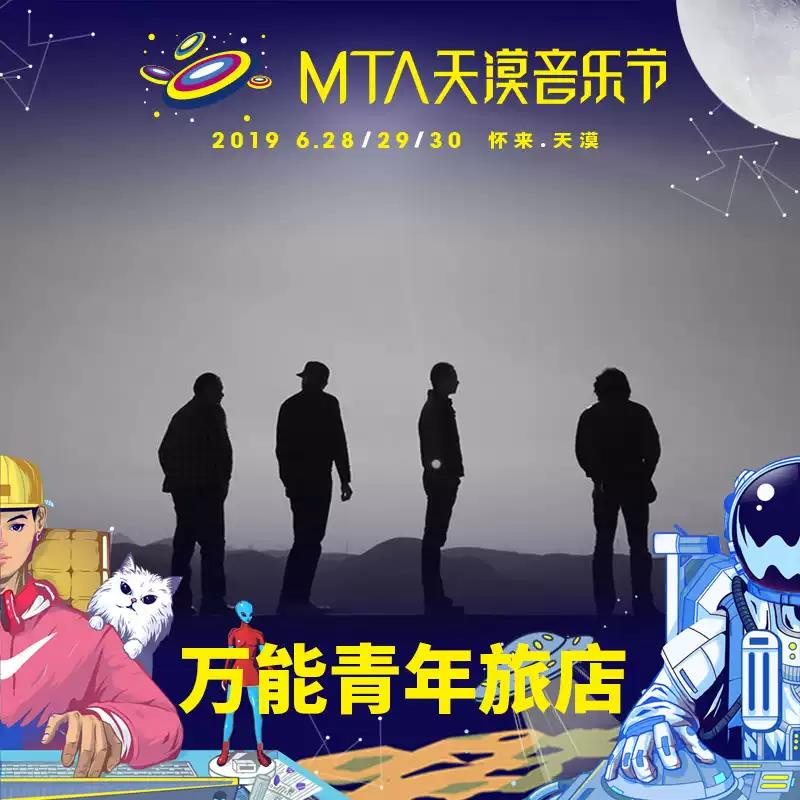 2023张家口MTA天漠音乐节演出安排嘉宾公布