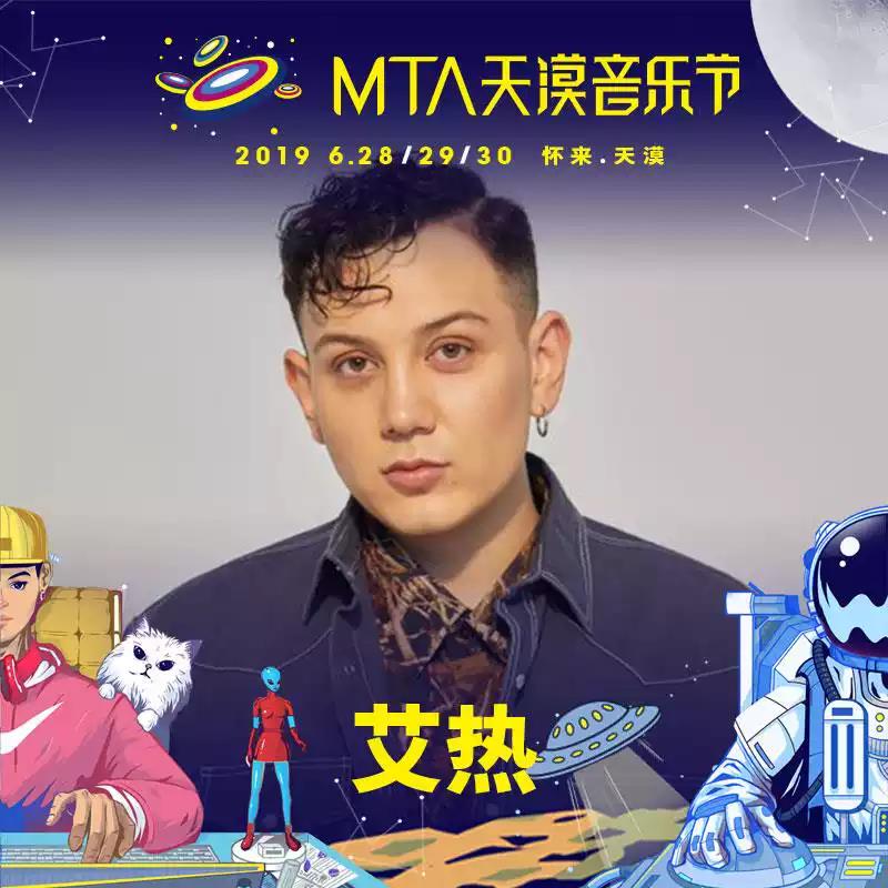 2023张家口MTA天漠音乐节演出安排嘉宾公布