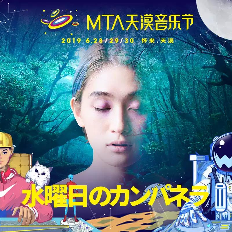 2023张家口MTA天漠音乐节演出安排嘉宾公布