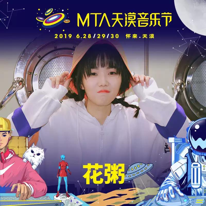 2023张家口MTA天漠音乐节演出安排嘉宾公布