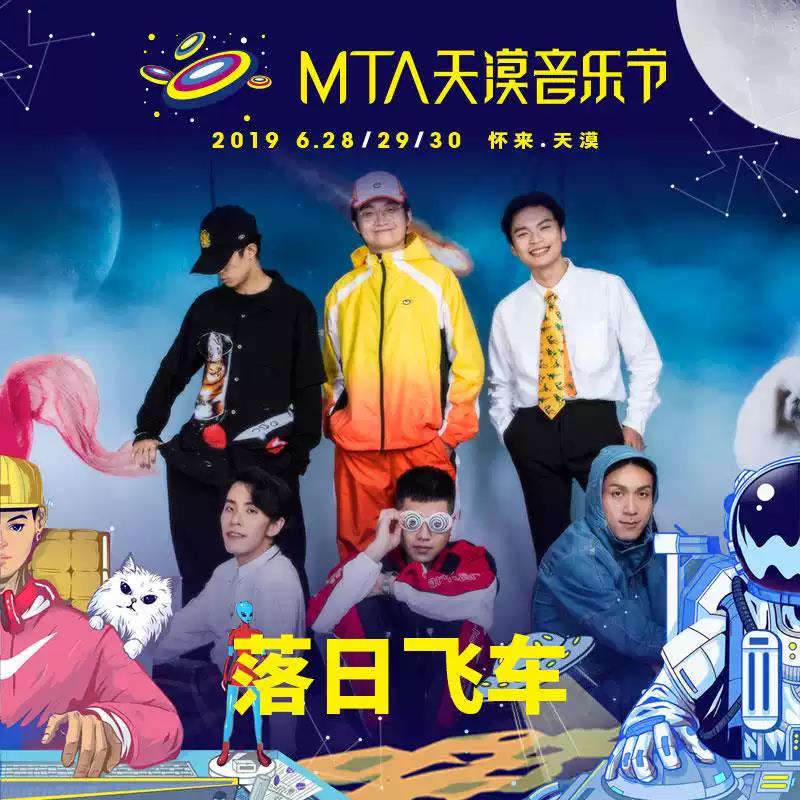 2023张家口MTA天漠音乐节演出安排嘉宾公布