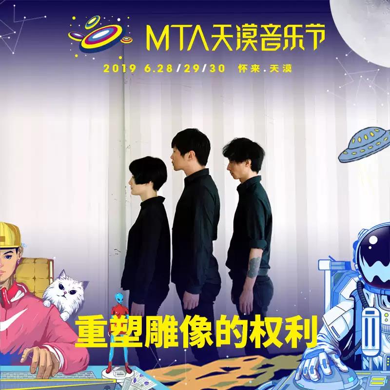 2023张家口MTA天漠音乐节演出安排嘉宾公布