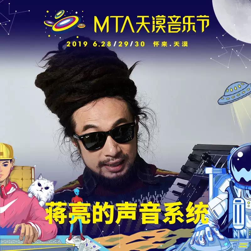 2023张家口MTA天漠音乐节演出安排嘉宾公布