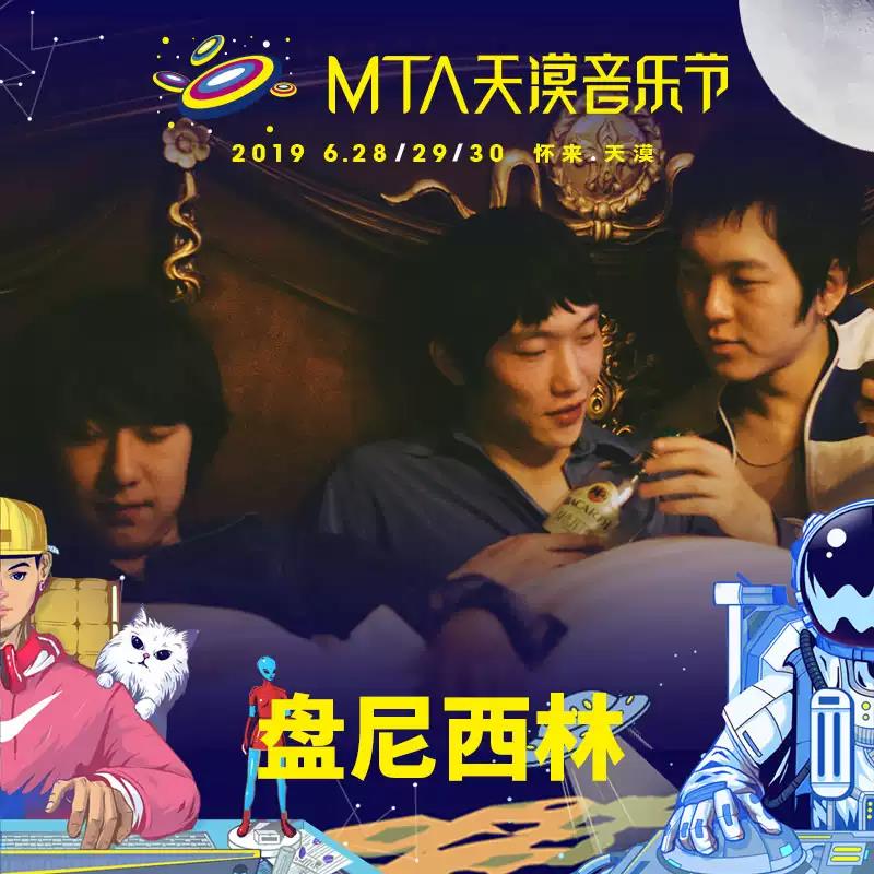 2023张家口MTA天漠音乐节演出安排嘉宾公布