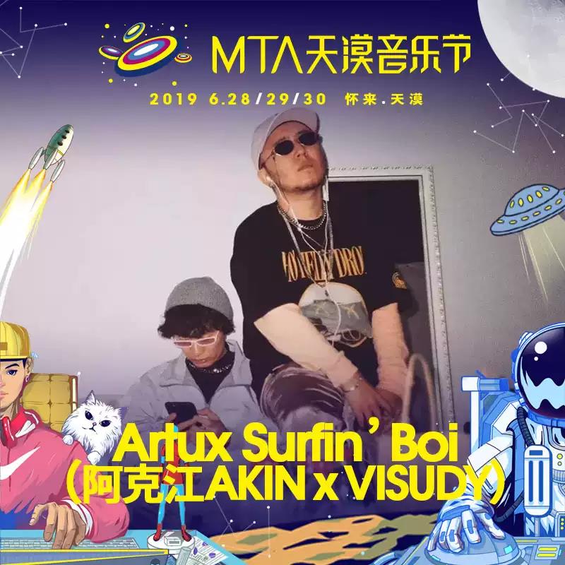 2023张家口MTA天漠音乐节演出安排嘉宾公布