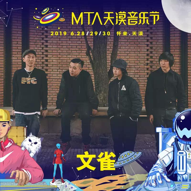 2023张家口MTA天漠音乐节演出安排嘉宾公布