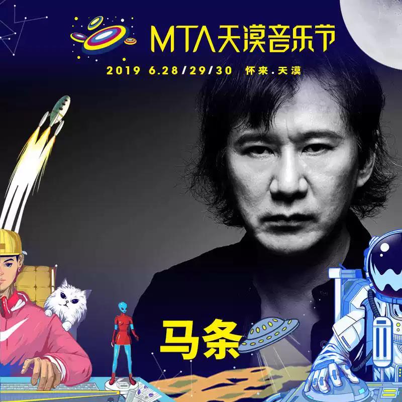 2023张家口MTA天漠音乐节演出安排嘉宾公布