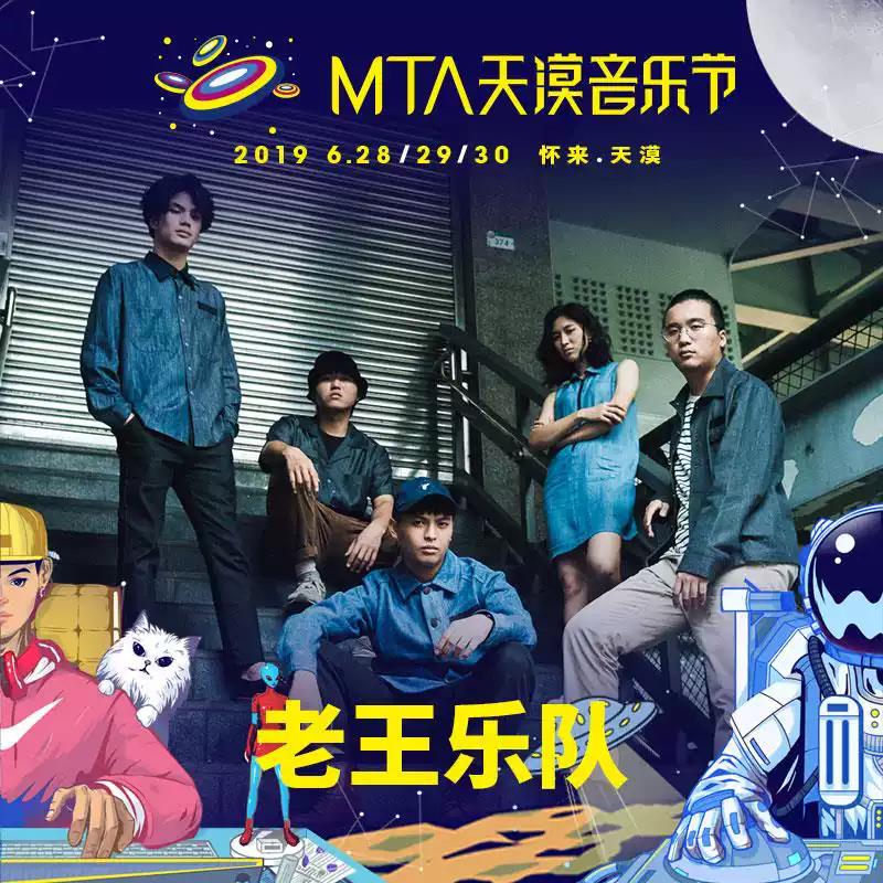 2023张家口MTA天漠音乐节演出安排嘉宾公布