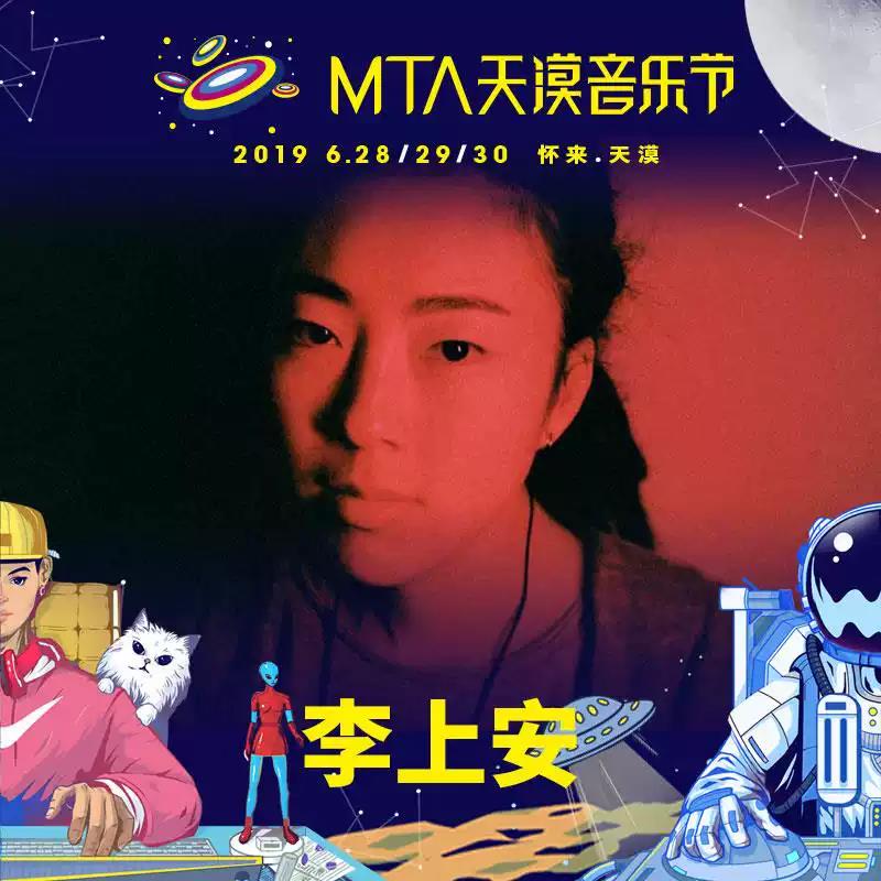 2023张家口MTA天漠音乐节演出安排嘉宾公布
