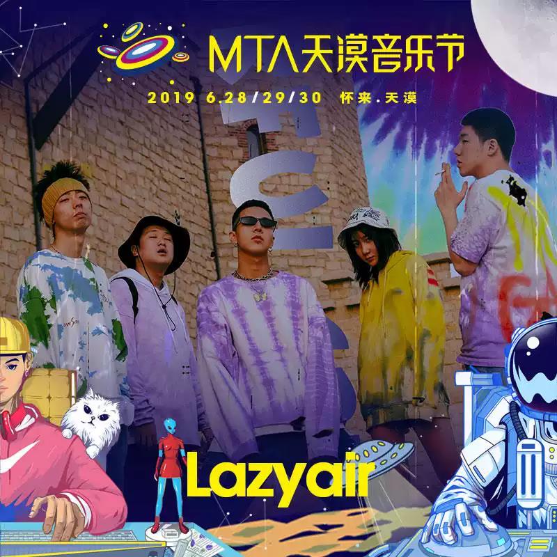 2023张家口MTA天漠音乐节演出安排嘉宾公布
