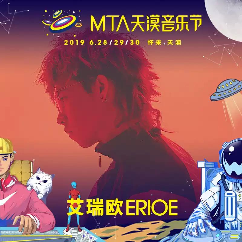 2023张家口MTA天漠音乐节演出安排嘉宾公布