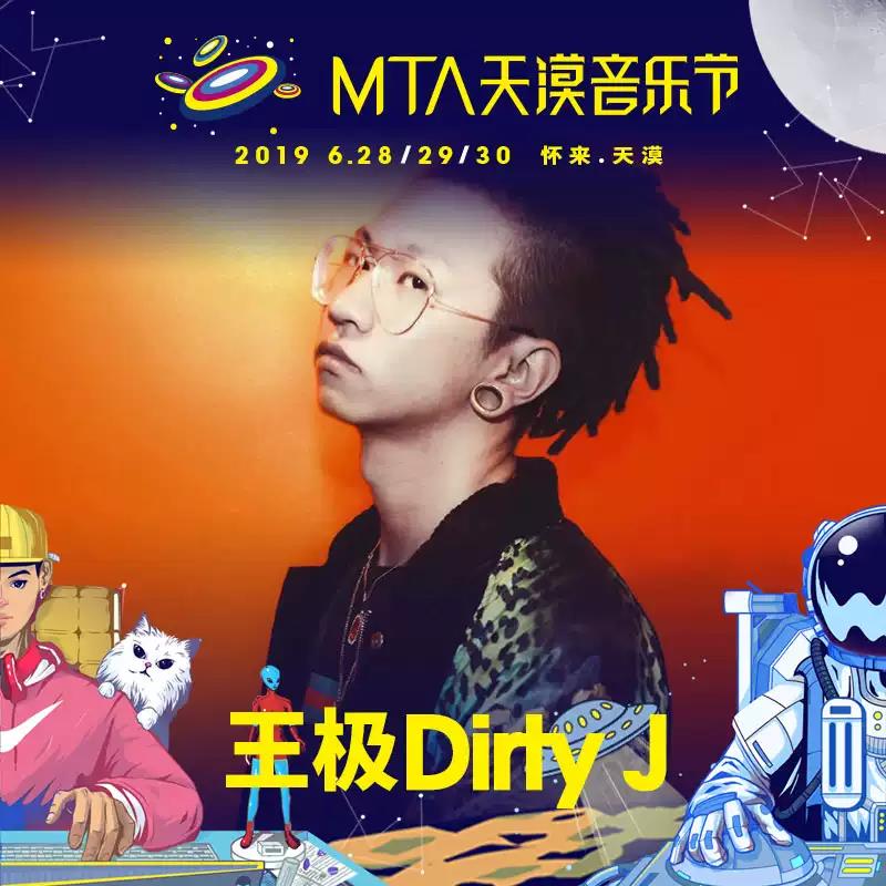 2023张家口MTA天漠音乐节演出安排嘉宾公布