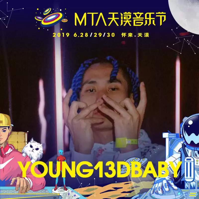 2023张家口MTA天漠音乐节演出安排嘉宾公布