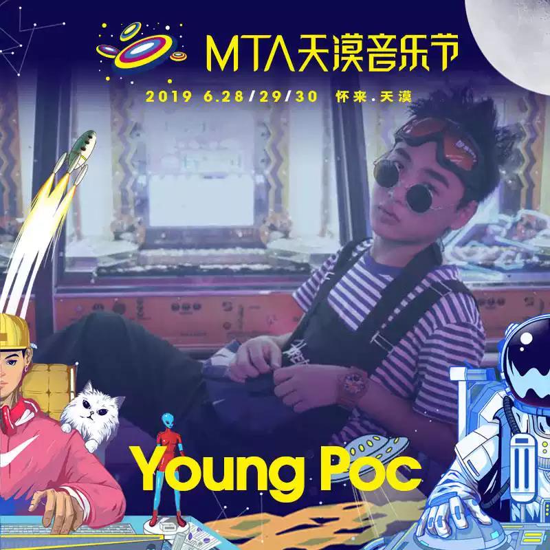 2023张家口MTA天漠音乐节演出安排嘉宾公布