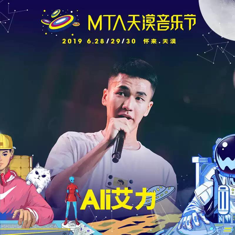 2023张家口MTA天漠音乐节演出安排嘉宾公布