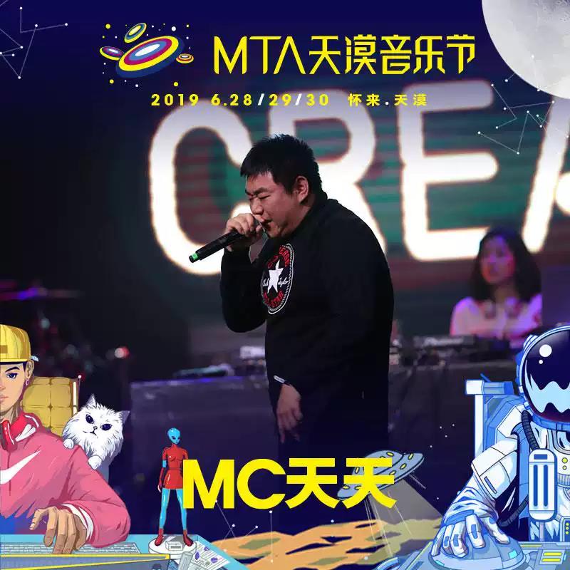 2023张家口MTA天漠音乐节演出安排嘉宾公布